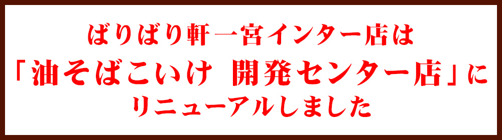 油そば専門店こいけへのボタン