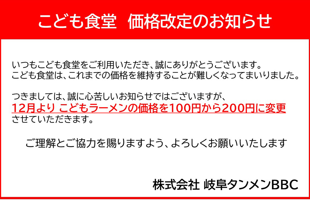 こども食堂・価格改定のお知らせ