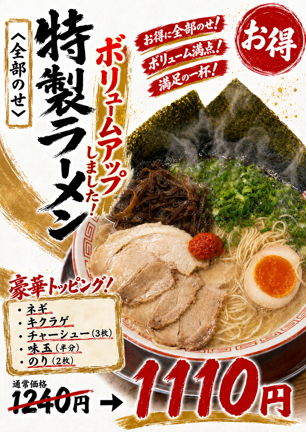 特製らーめん